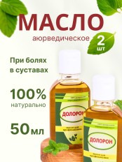 Долорон аюрведическое масло от боли в суставах, 50 мл х 2 шт.