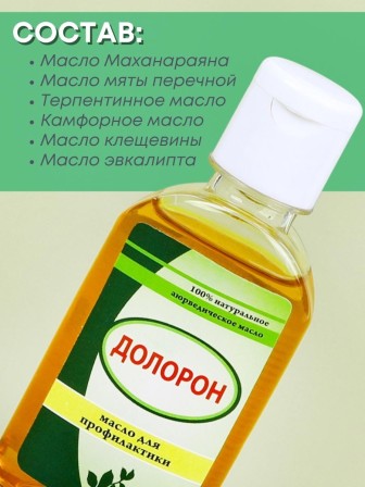 Долорон аюрведическое масло от боли в суставах, 50 мл х 2 шт.