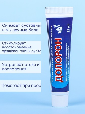Долорон успокаивающий расслабляющий массажный гель, набор 2 шт х 25 мл