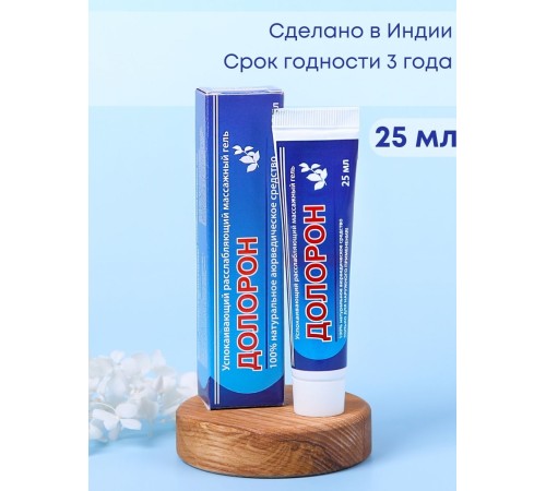 Долорон успокаивающий расслабляющий массажный гель, набор 2 шт х 25 мл
