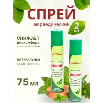 Долорон успокаивающий спрей быстрого действия, 75 мл x 2 шт.