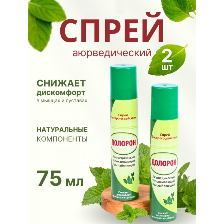 Долорон успокаивающий спрей быстрого действия, 75 мл x 2 шт.