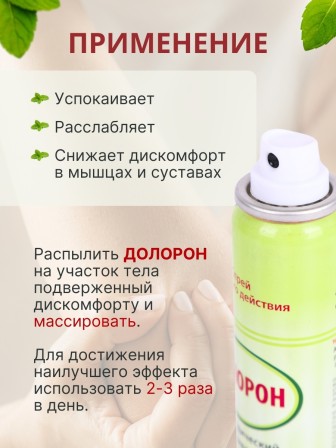Долорон успокаивающий спрей быстрого действия, 75 мл x 3 шт.