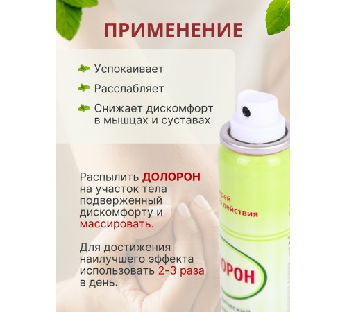 Долорон успокаивающий спрей быстрого действия, 75 мл x 3 шт.