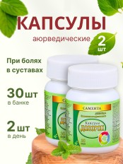 Самхита Долорон капсулы от боли в мышцах и суставах, 30 капс x 600 мг, набор 2 шт.