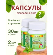 Самхита Долорон капсулы от боли в мышцах и суставах, 30 капс x 600 мг, набор 2 шт.