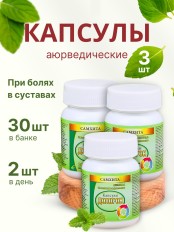 Самхита Долорон капсулы от боли в мышцах и суставах, 30 капс. x 600 мг, набор 3 шт.