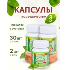 Самхита Долорон капсулы от боли в мышцах и суставах, 30 капс. x 600 мг, набор 3 шт.