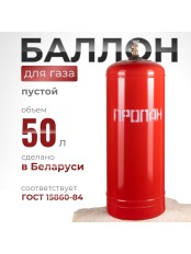 Газовый баллон 50 литров с вентилем ВБ-2, Беларусь