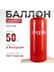 Газовый баллон 50 литров с вентилем ВБ-2, Беларусь