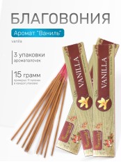 Благовония Vedic  прямоугольник Vanilla Ваниль, 3 упаковки по 15 грамм