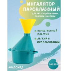 Ингалятор паровлажный Альдомед бирюзовый, желтый