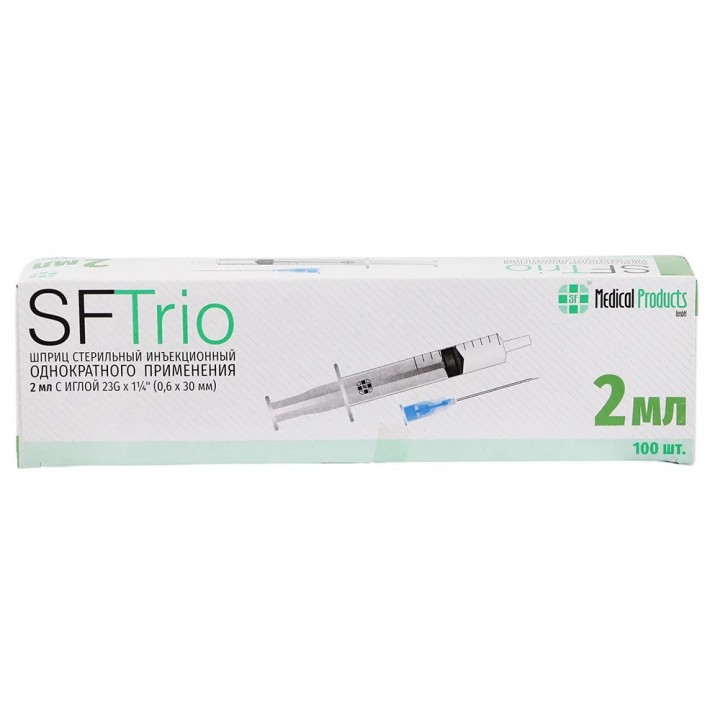 Шприцы 2 мл 23G SF (3-х компонентный, Германия) 100 штук