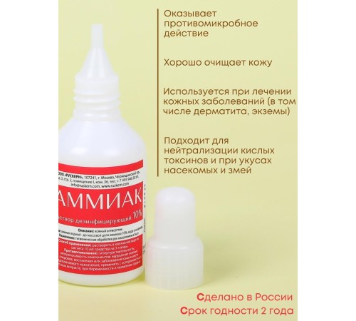 Аммиак (нашатырный спирт) раствор 10%, 3 флакона по 40 мл Аммиак (нашатырный спирт) раствор 10%, 3 флакона по 40 мл