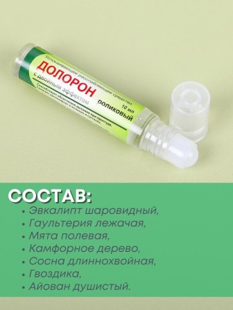 Долорон бальзам массажный роликовый 10 гр. x 2 шт.