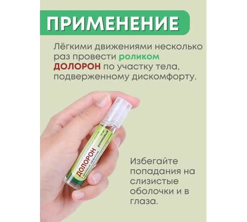 Долорон бальзам массажный роликовый 10 гр. x 2 шт.
