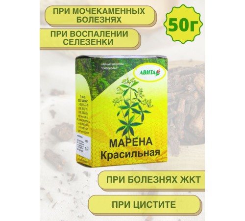 Травяной сбор Марена красильная корень "Авита" 50 г