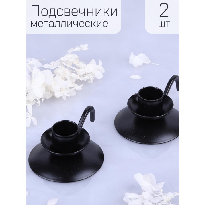 Подсвечник "Ретро" металлический, черный, набор 2 шт.