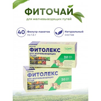 Фиточай "Фитолекс" для желчевыводящих путей (желчегонный) 20 пакетиков 1,5 г. х 2 упаковки