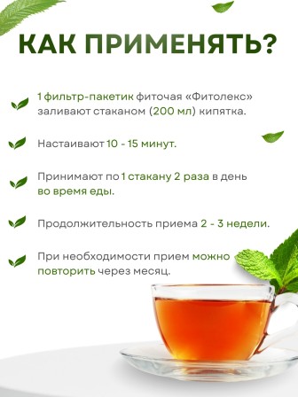 Фиточай "Фитолекс" для желчевыводящих путей (желчегонный) 20 пакетиков 1,5 г. х 2 упаковки