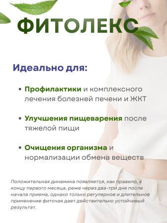 Фиточай "Фитолекс" для желчевыводящих путей (желчегонный) 20 пакетиков 1,5 г. х 2 упаковки