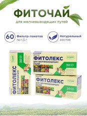 Фитолекс для желчевыводящих путей (чай желчный) 20 пакетиков 1,5 гр. х 3 шт.