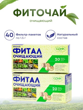 Фитал чай очищающий в пакетиках 20 шт. x 2 упаковки