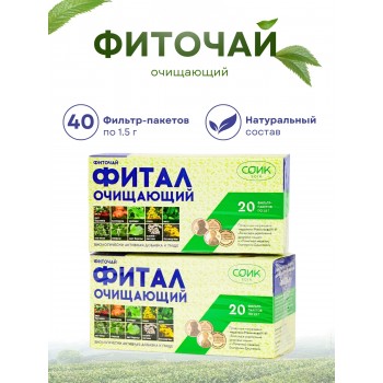 Фитал чай очищающий в пакетиках 20 шт. x 2 упаковки