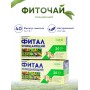 Фитал чай очищающий в пакетиках 20 шт. x 2 упаковки