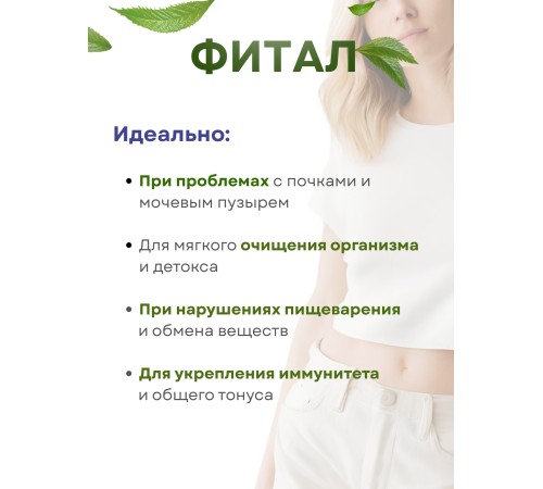 Фитал чай очищающий в пакетиках 20 шт, набор 3 пачки