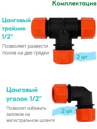 Расширительный комплект для капельного полива ЖУК от водопровода, на 20 растений, без шланга