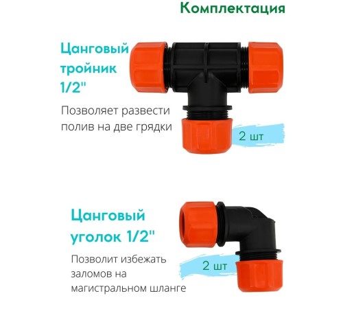 Расширительный комплект для капельного полива ЖУК от водопровода, на 20 растений, без шланга