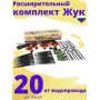Расширительный комплект для капельного полива ЖУК от водопровода, на 20 растений, без шланга