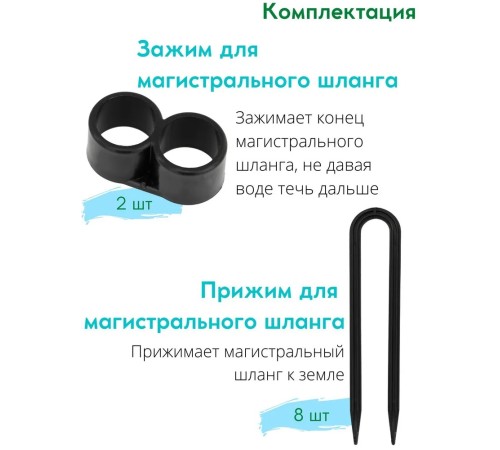 Расширительный комплект для капельного полива ЖУК от водопровода, на 20 растений, без шланга