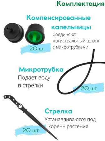 Расширительный комплект для капельного полива ЖУК от водопровода, на 20 растений, без шланга