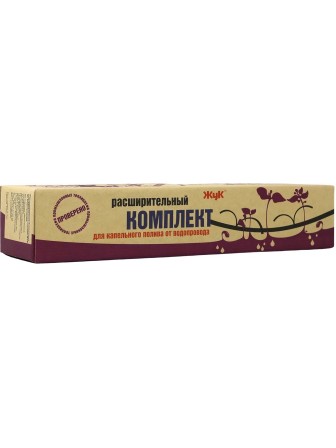 Расширительный комплект для капельного полива ЖУК от водопровода, на 20 растений, без шланга