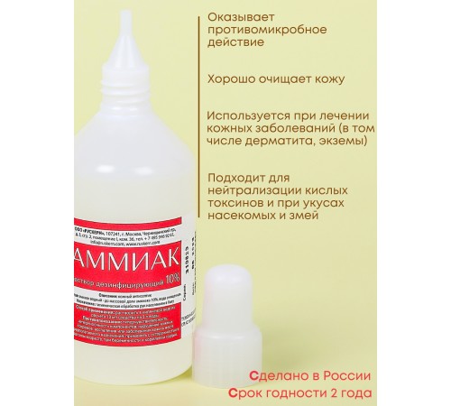 Аммиак (нашатырный спирт) раствор водный 10 % дезинфицирующий, 100 мл флакон, 3 шт.