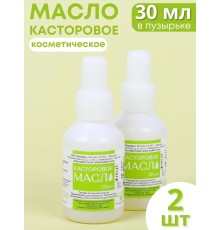 Касторовое масло для бровей и ресниц 30 мл флакон 2 шт.