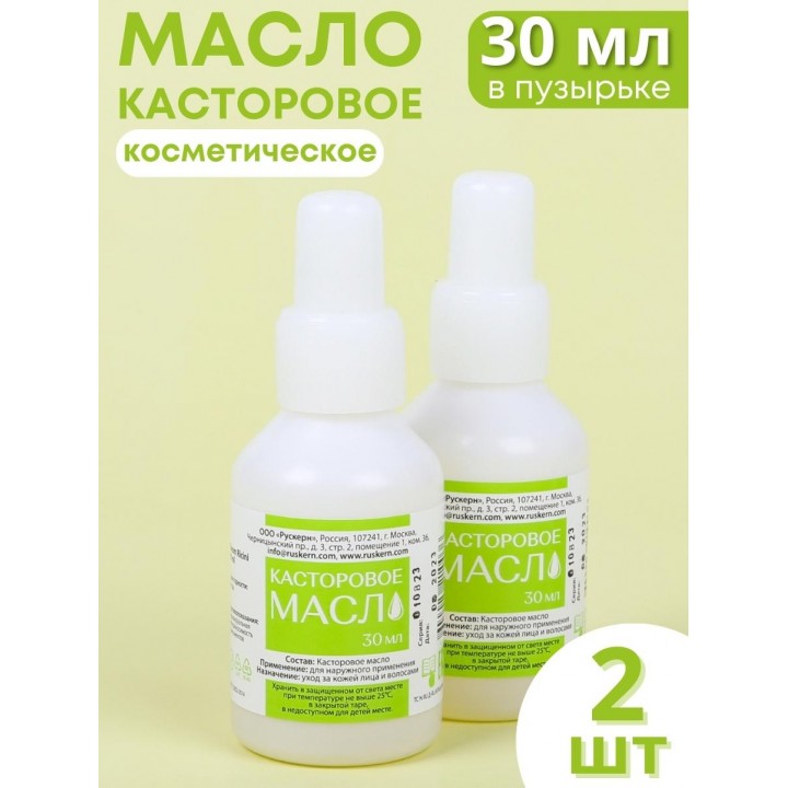 Касторовое масло для бровей и ресниц 30 мл флакон 2 шт.