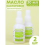 Касторовое масло для бровей и ресниц 30 мл флакон 2 шт.