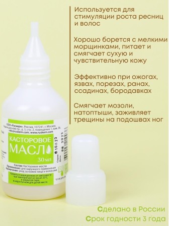 Касторовое масло для бровей и ресниц 30 мл флакон 2 шт.