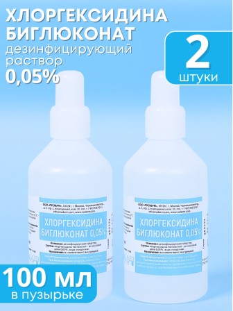 Хлоргексидин 0,05% раствор 100 мл Рускерн, 2 шт.