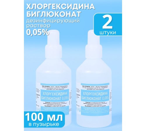 Хлоргексидин 0,05% раствор 100 мл Рускерн, 2 шт.