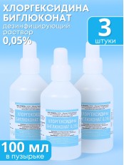 Хлоргексидин 0,05% раствор 100 мл Рускерн, 3 шт.