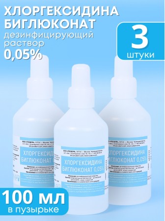 Хлоргексидин 0,05% раствор 100 мл Рускерн, 3 шт.