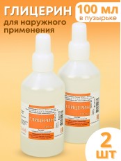 Глицерин 100 мл раствор для наружного применения, флакон с капельницей, 2 шт.