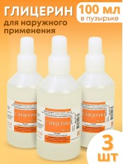 Глицерин 100 мл раствор для наружного применения, флакон с капельницей, 3 шт.