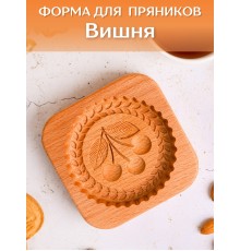 Форма для пряника (пряничная доска) Buken «Вишня»
