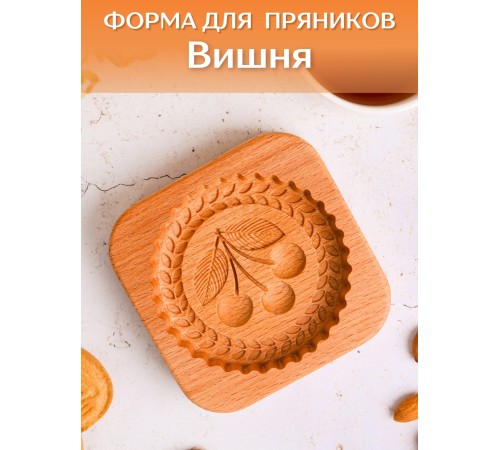 Форма для пряника (пряничная доска) Buken «Вишня»