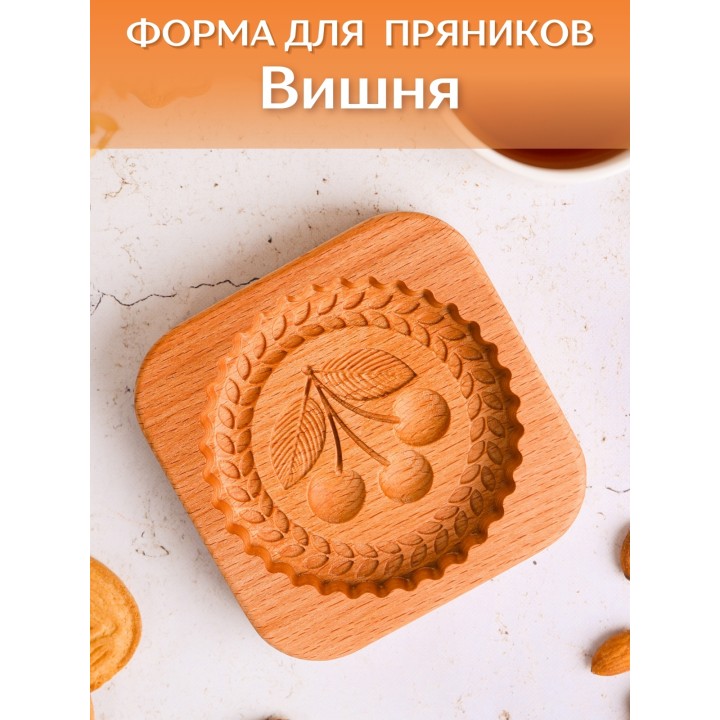 Форма для пряника (пряничная доска) Buken «Вишня»